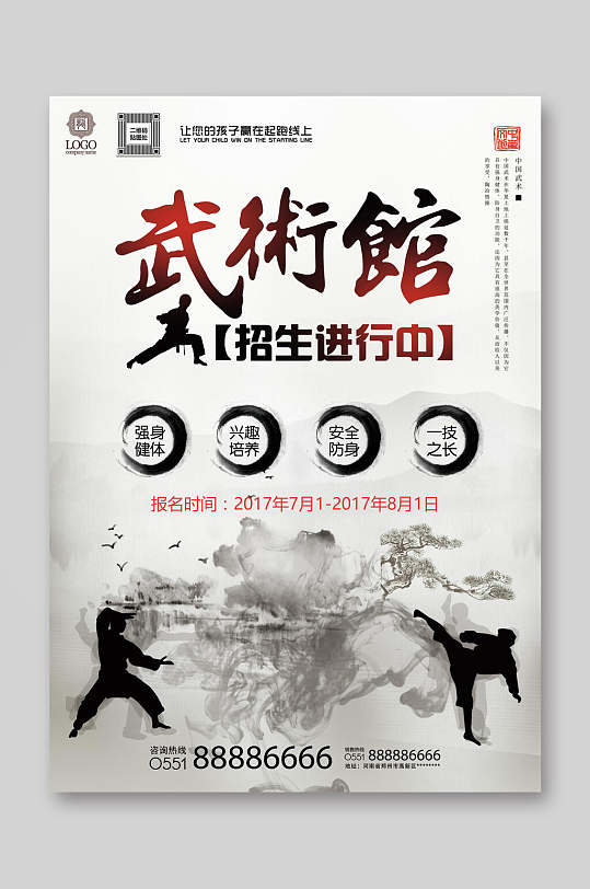 馆招生海报立即下载武术馆招生宣传单立即下载武术馆大气创意灰暑假