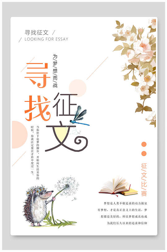 校园征文比赛竞技活动海报