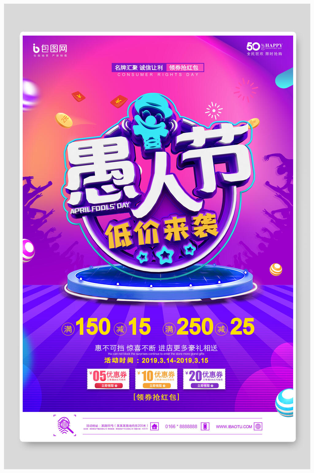 低价来袭愚人节海报素材