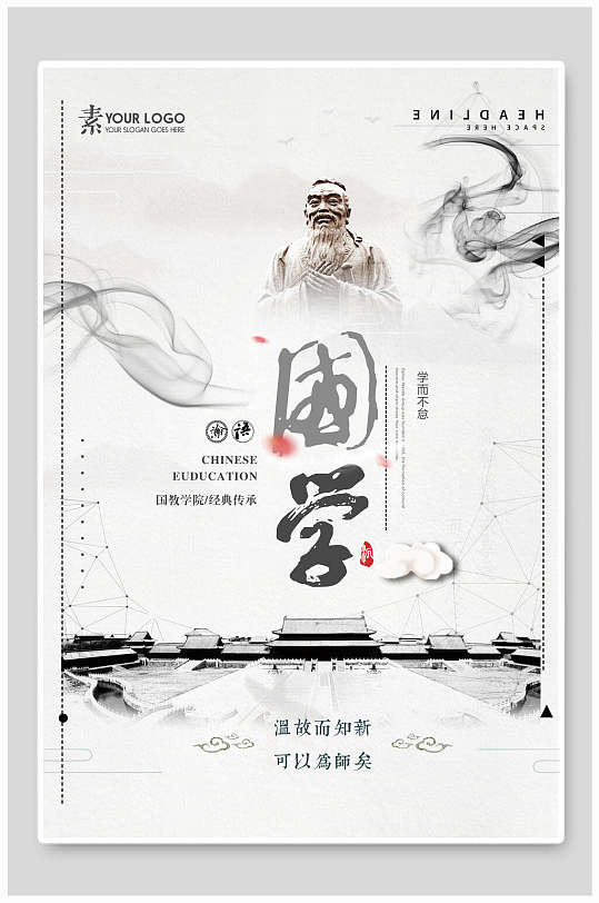 晕染水墨国学文化中华传统文化宣传海报