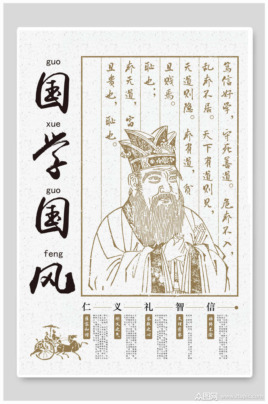 创意大气国学文化中华传统文化宣传海报