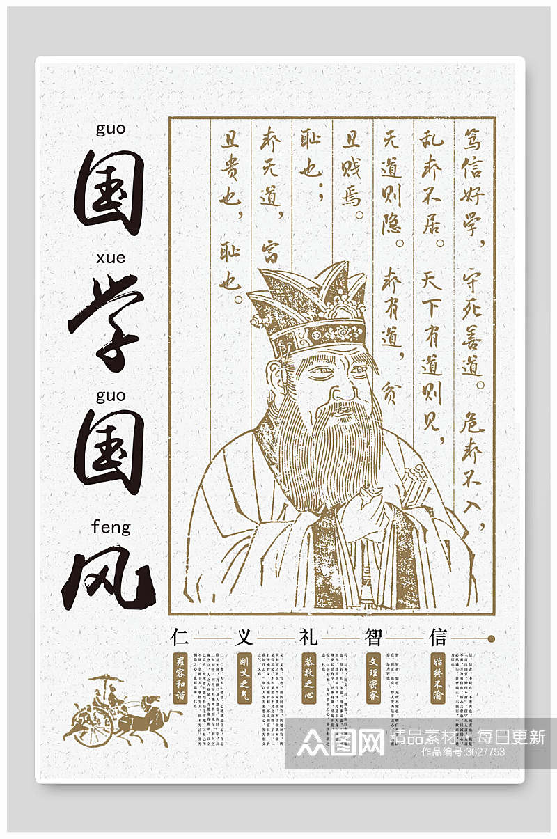创意大气国学文化中华传统文化宣传海报素材