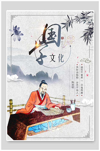 夫子看书国学文化中华传统文化宣传海报