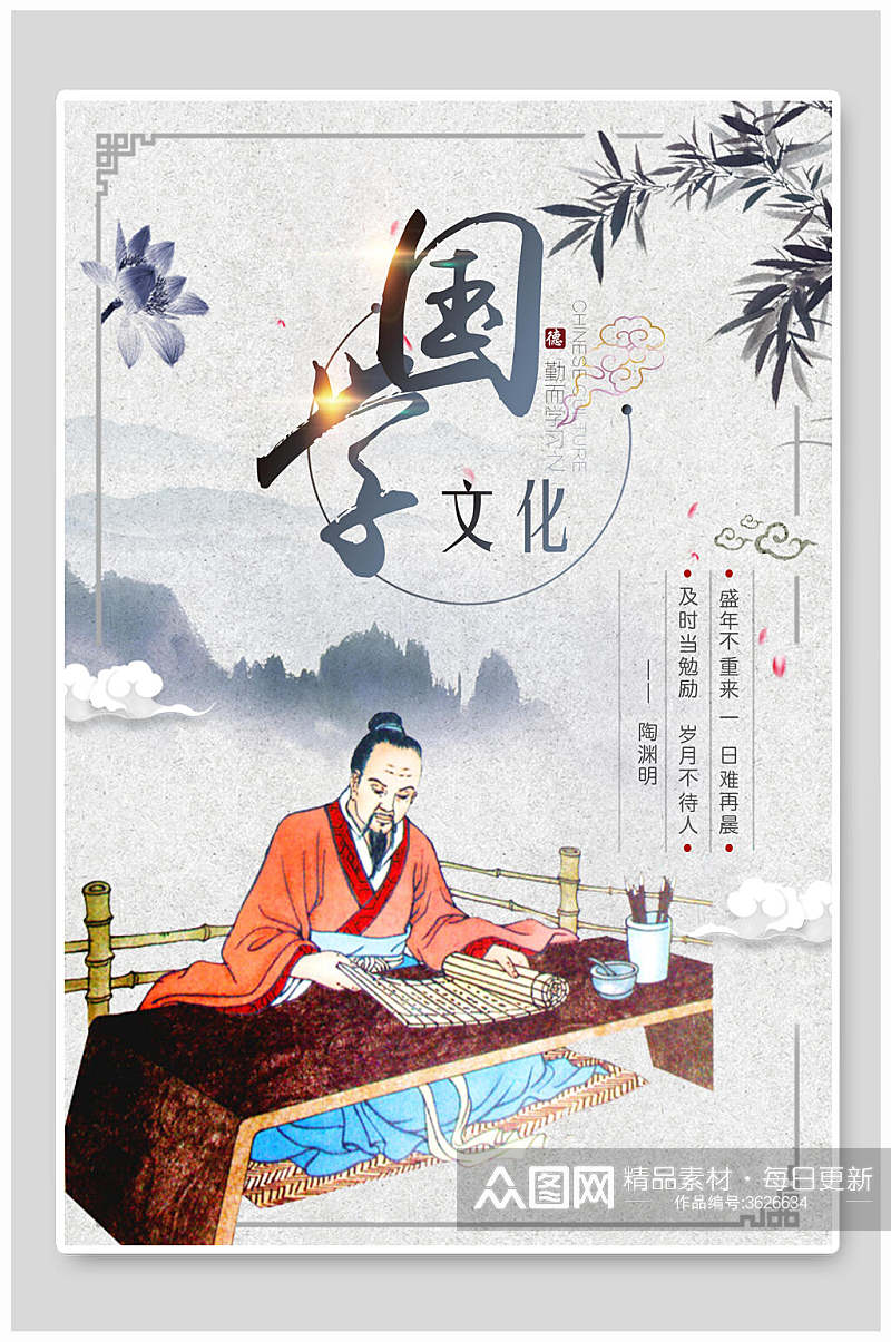 夫子看书国学文化中华传统文化宣传海报素材