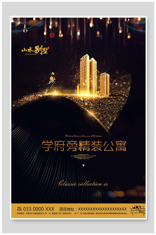 精装房海报图片-精装房海报设计素材-精装房海报模板下载-众图网