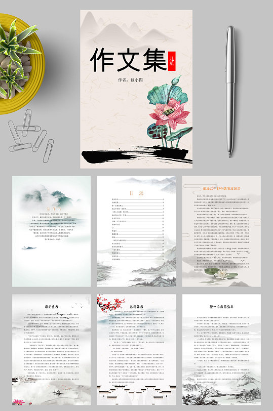 荷花作文集封面WORD-众图网