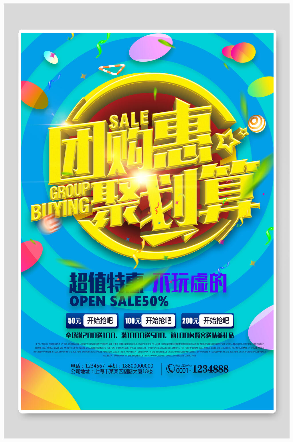 超值特惠不玩虚的团购砍价海报素材
