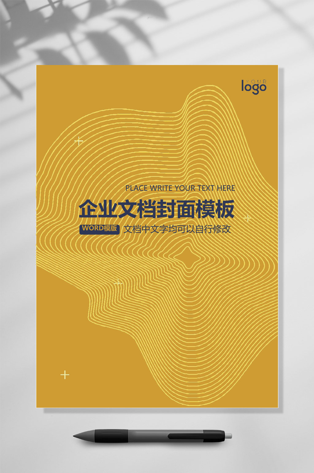 黄色条纹企业文档封面WORD素材
