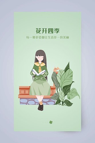 花开四季植树节手机启动页