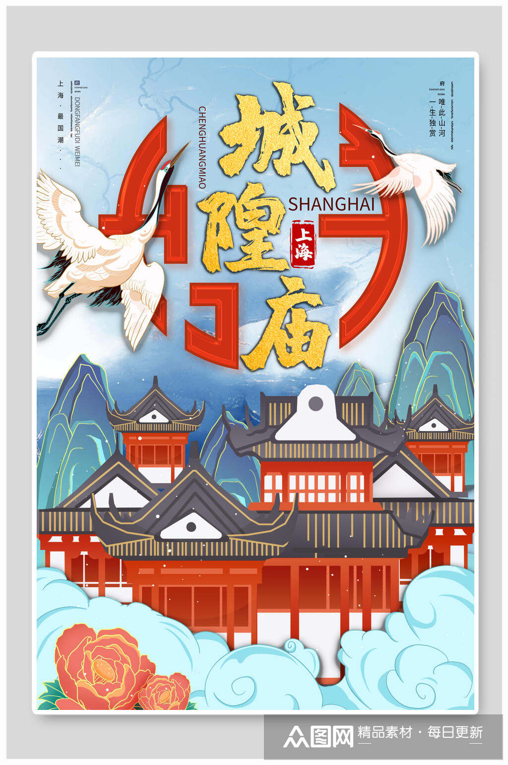 城隍庙国潮风城市建筑海报