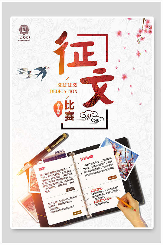 彩色征文比赛校园征文比赛竞技活动海报