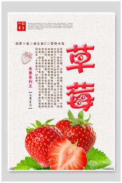 清新美味草莓海报