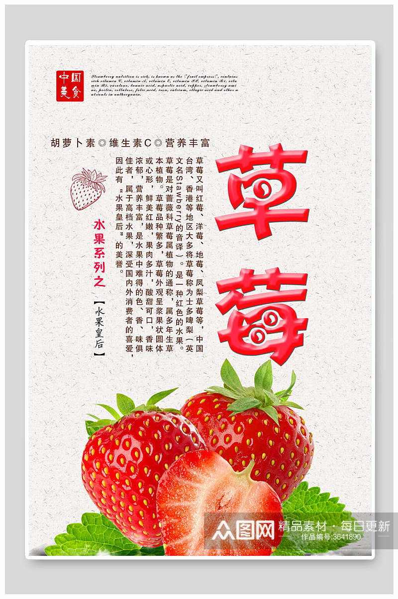 清新美味草莓海报素材
