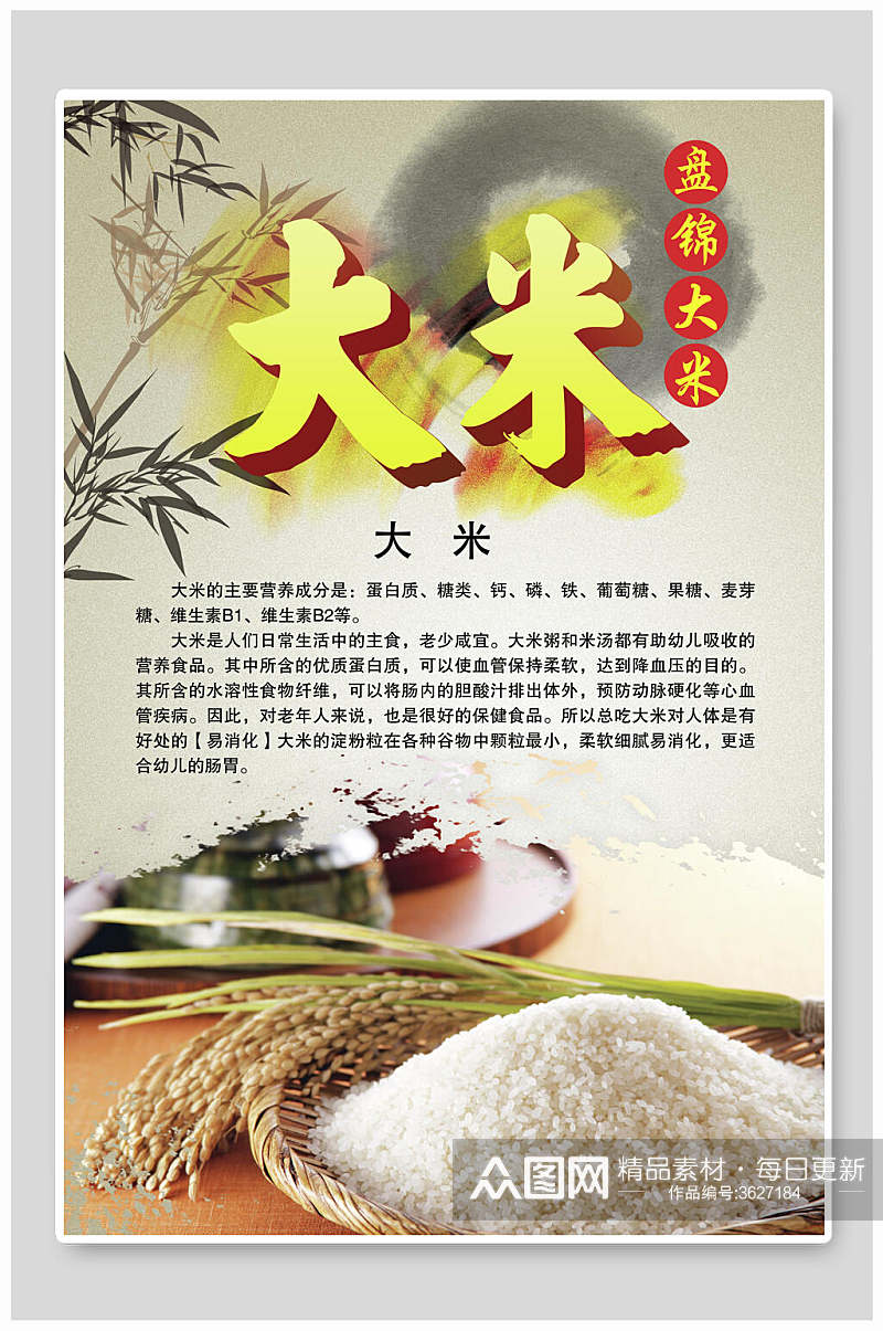 盘锦大米介绍大米稻米饭店促销宣传海报素材