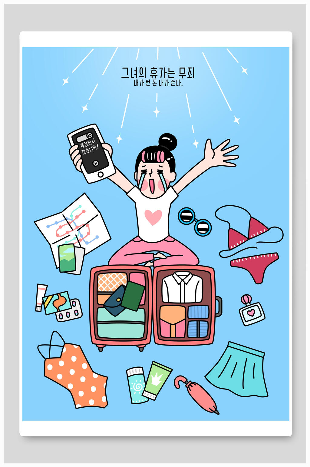 旅行箱女性人物创意插画素材