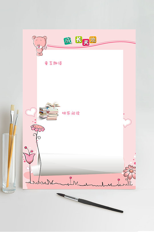 成长天地幼儿园成长手册-众图网