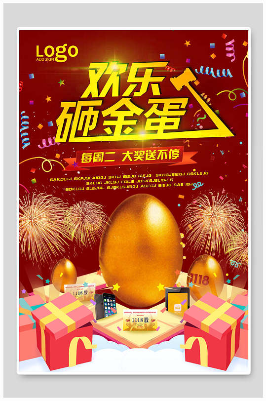 欢乐砸金蛋大奖送不停海报