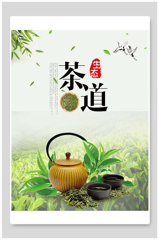 茶壶茶道海报