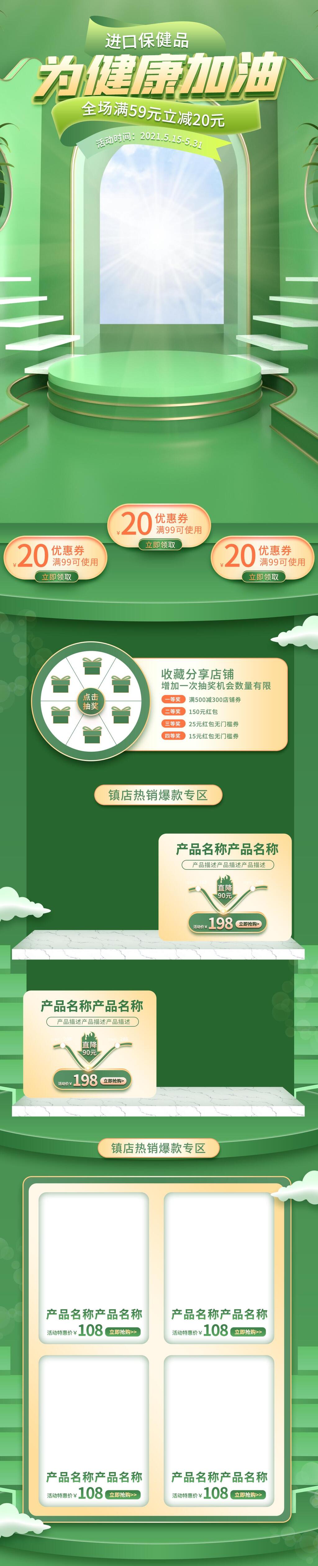电商进口保健品为健康加油大促首页素材