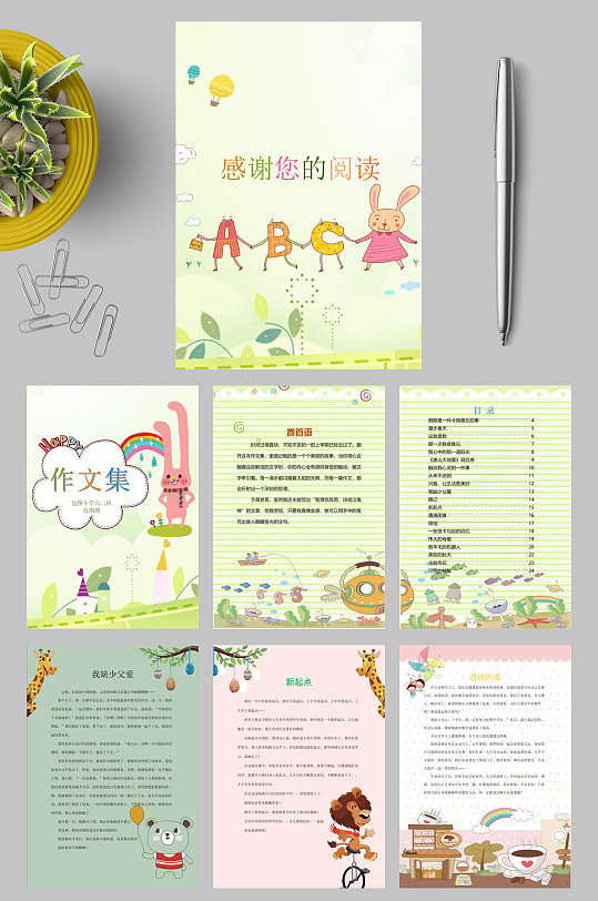 感谢您的阅读作文集封面word