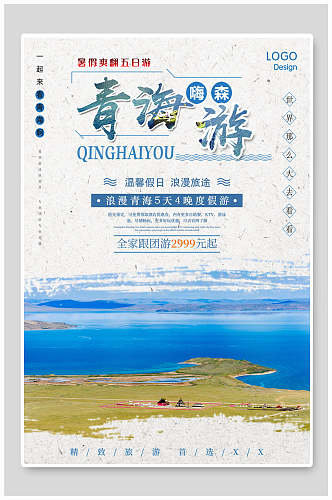 青海西宁青海湖旅行促销海报