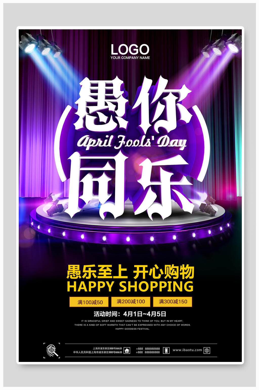 娱乐至上开心购物愚人节海报素材