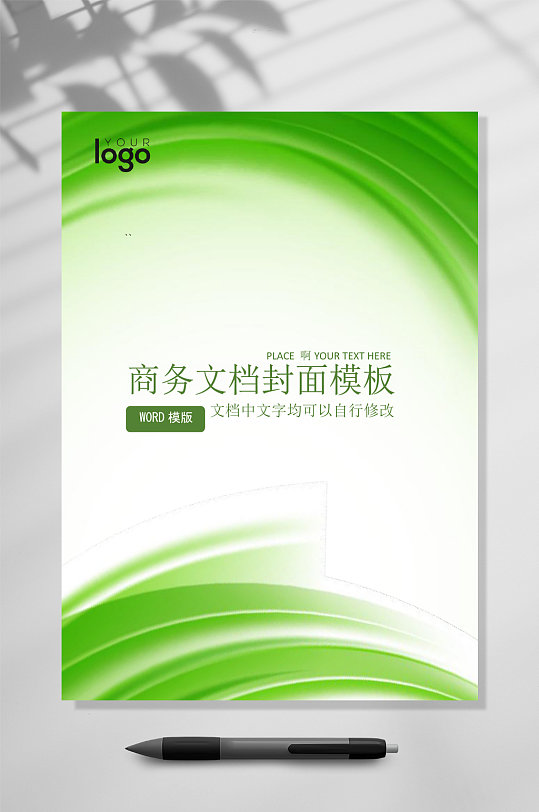 绿色文档封面WORD-众图网