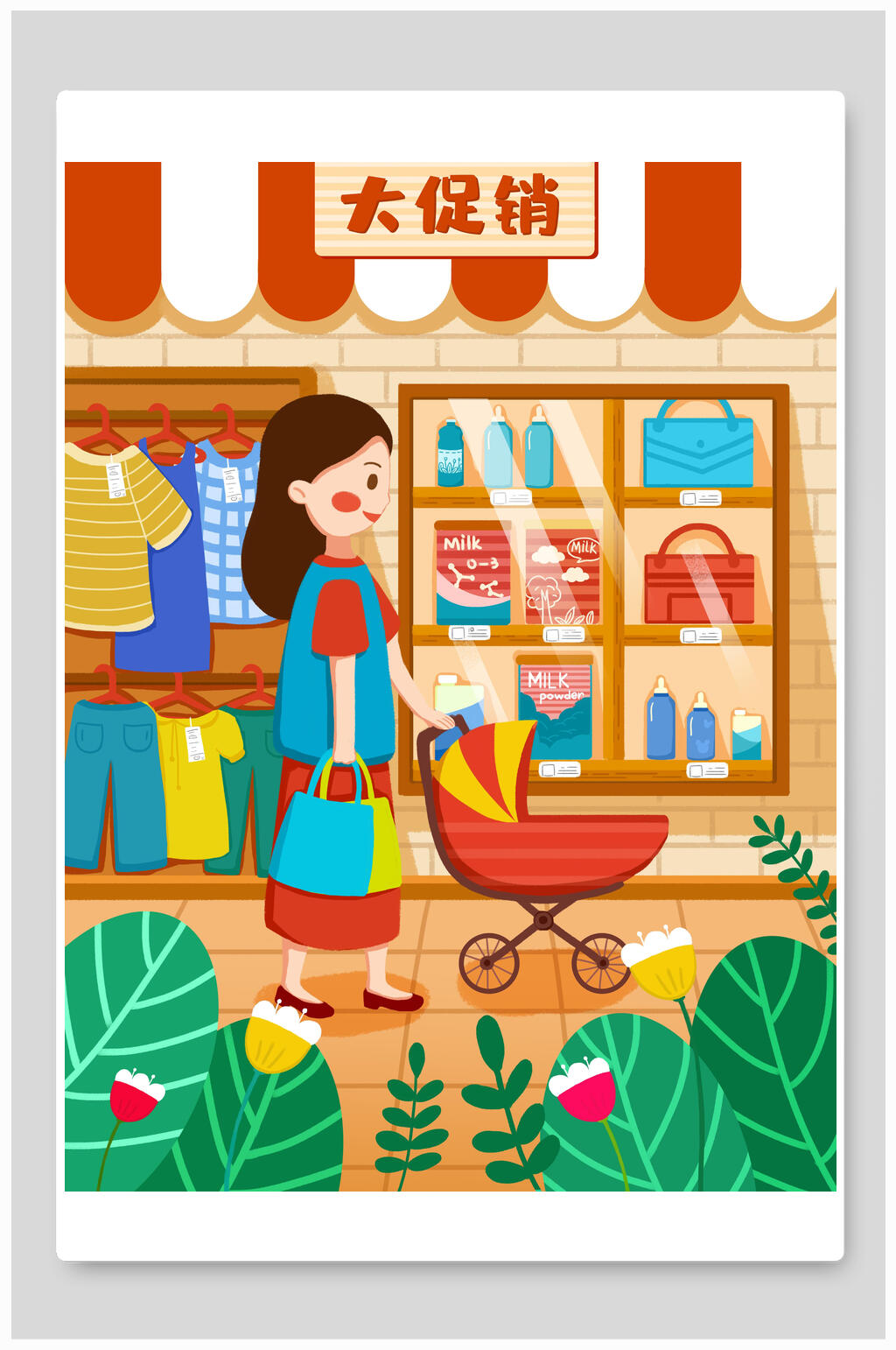 年中大促狂欢插画素材