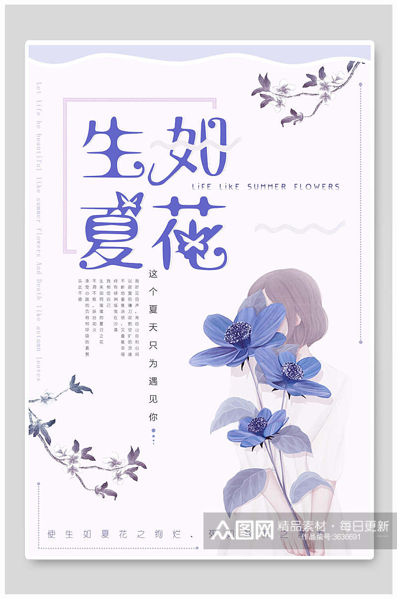 简约创意花卉生夏如花夏日海报素材