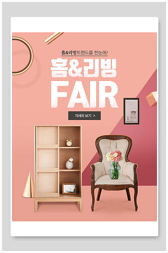 韩文家装家具海报