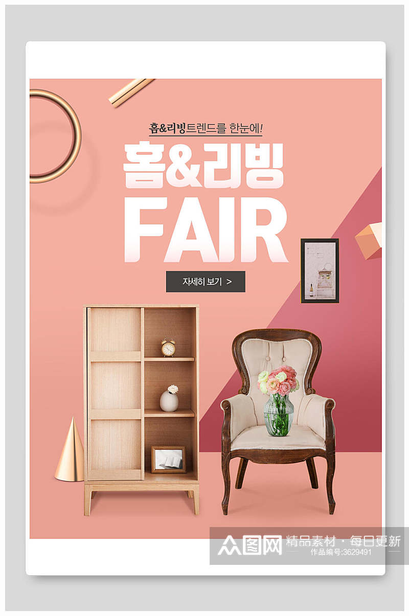 韩文家装家具海报素材