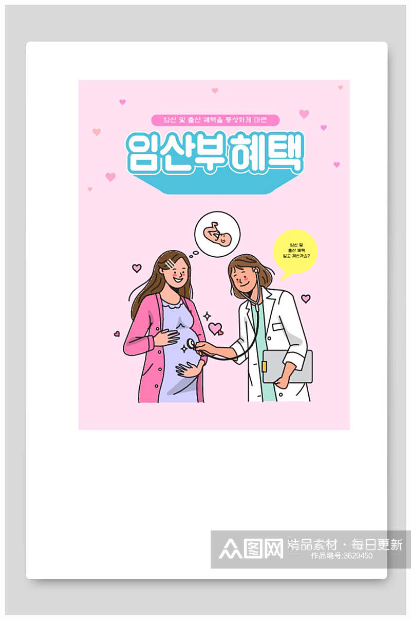 孕妇韩文医疗健康AI矢量插画素材