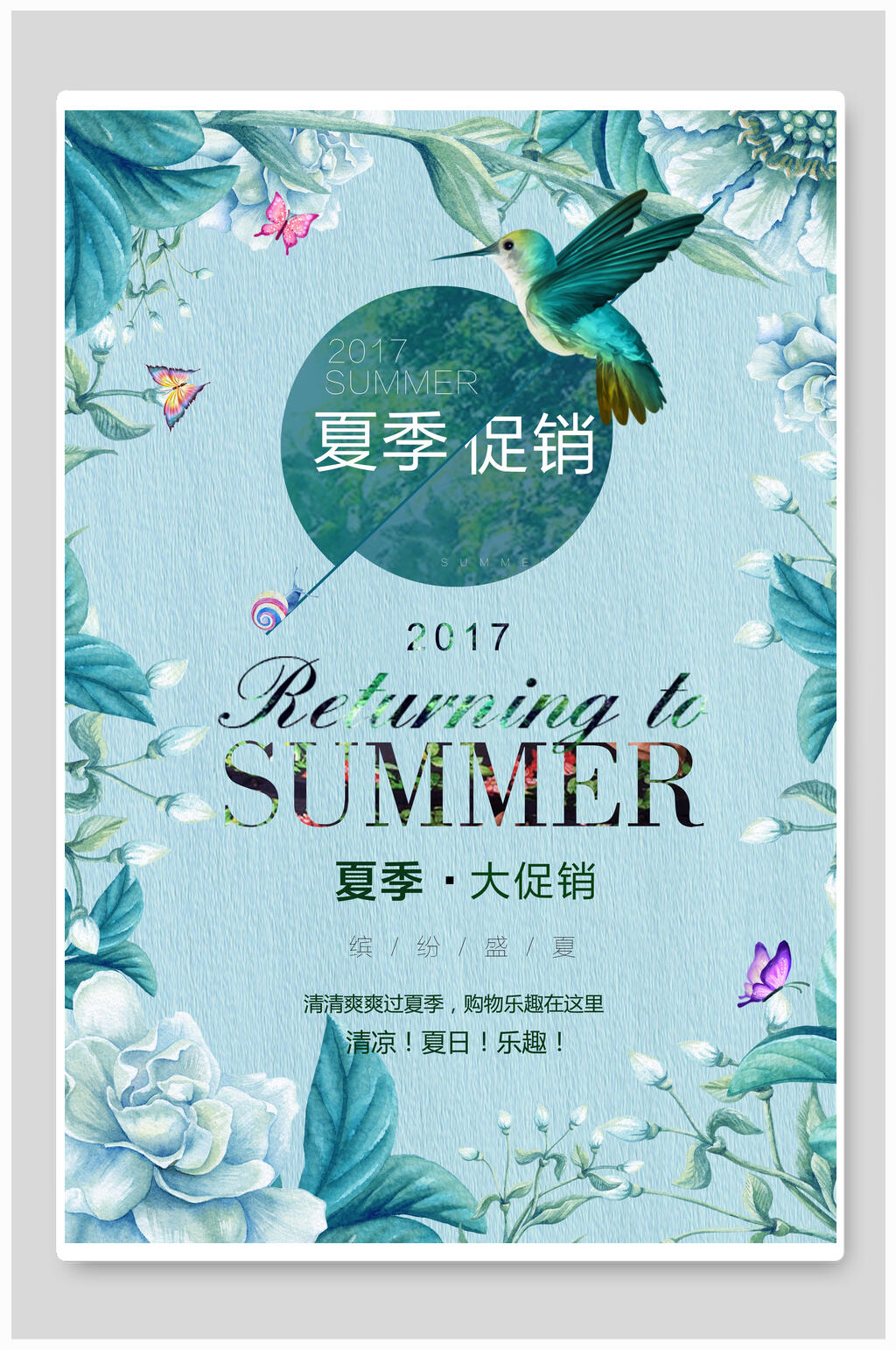 英文植物边框夏季打折大促销海报素材