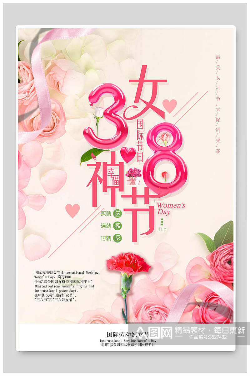 粉色玫瑰花妇女节女神节促销海报素材