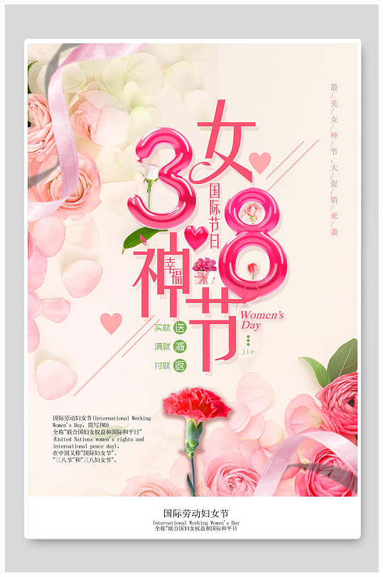 粉色玫瑰花妇女节女神节促销海报