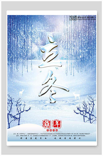 蓝色雪地立冬二十四节气海报