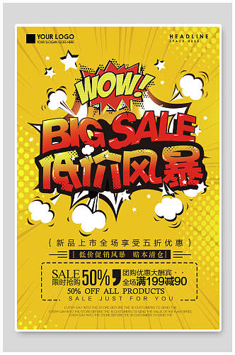 BigSale波普艺术海报