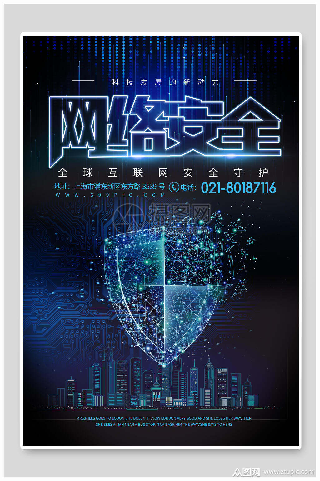数码科技网络安全网络安全宣传海报素材