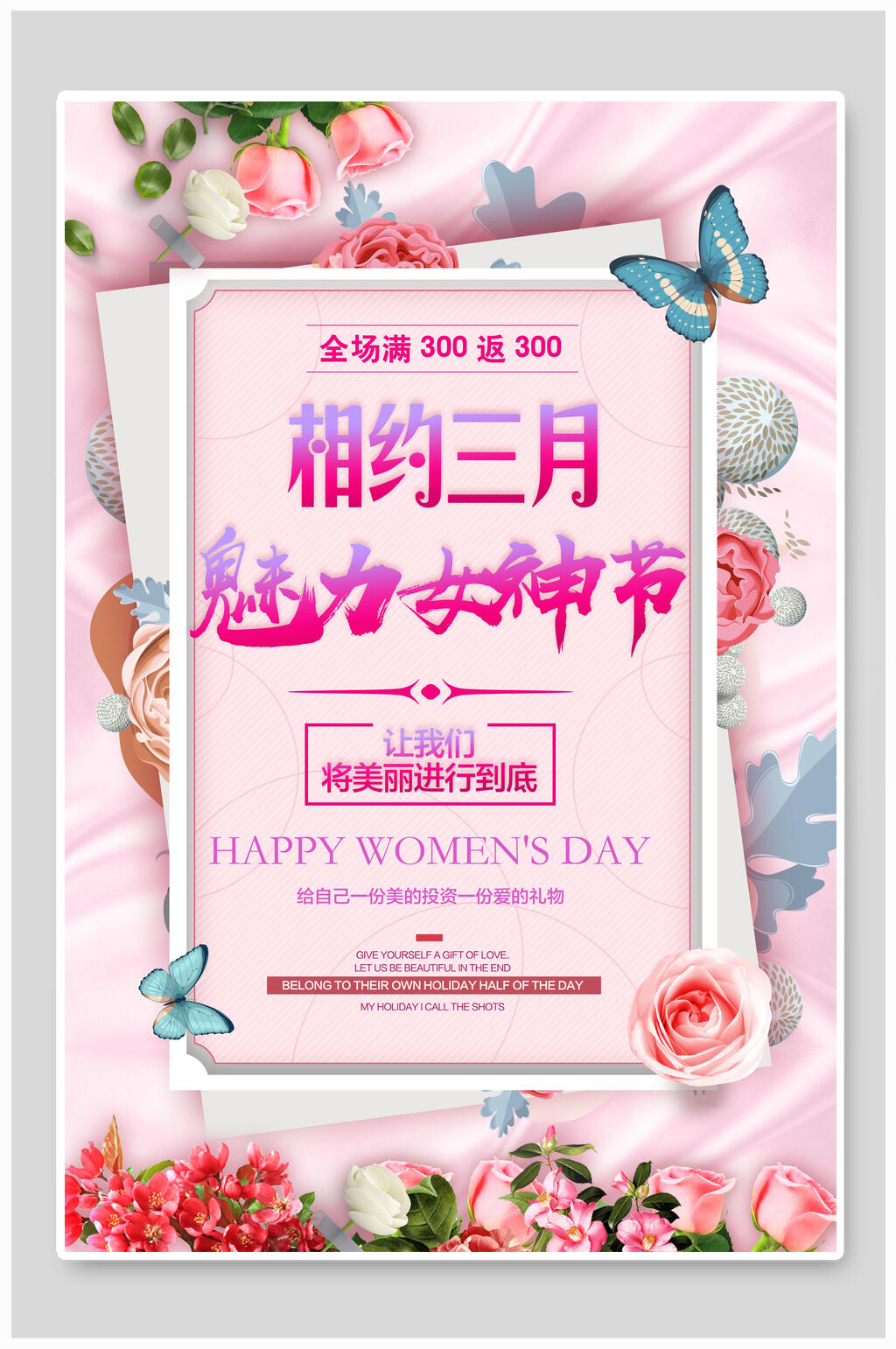 相约三月魅力妇女节女神节促销海报素材