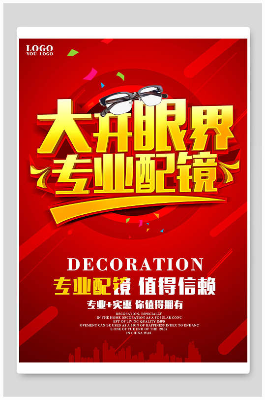 打开眼界专业配镜眼镜店海报-众图网