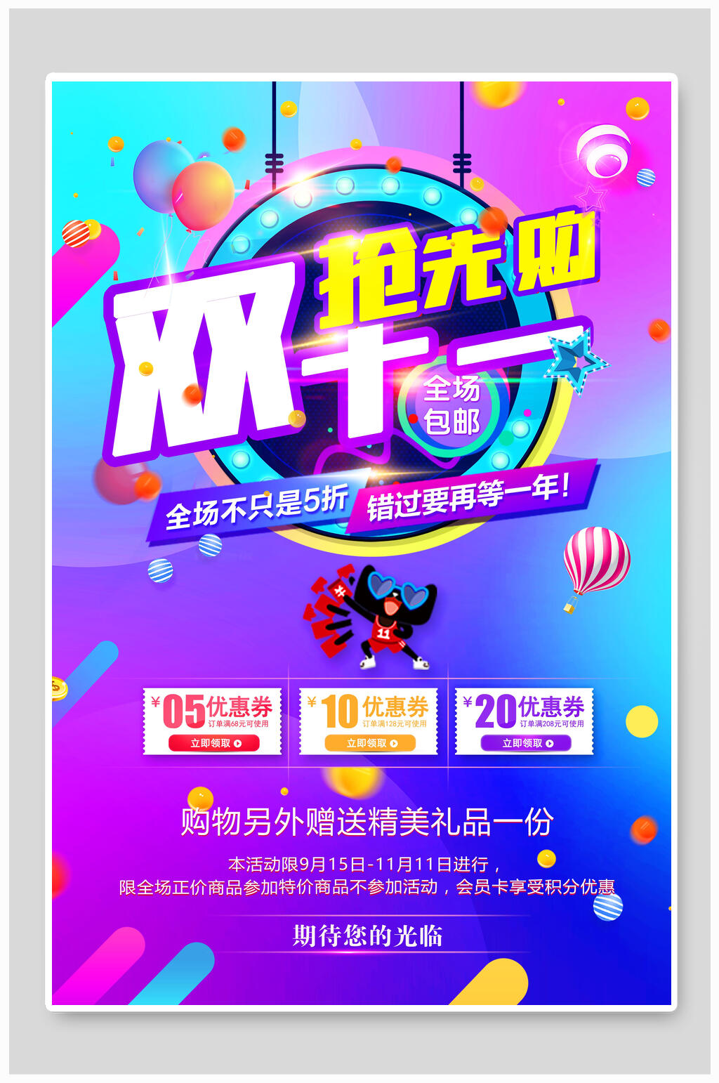 抢先购双十一电商海报素材