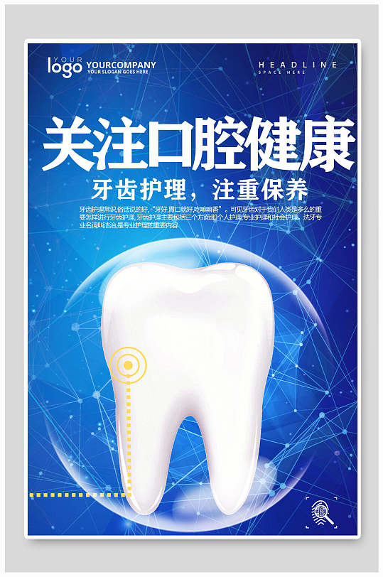 创意牙齿护理注重保养牙科口腔健康海报