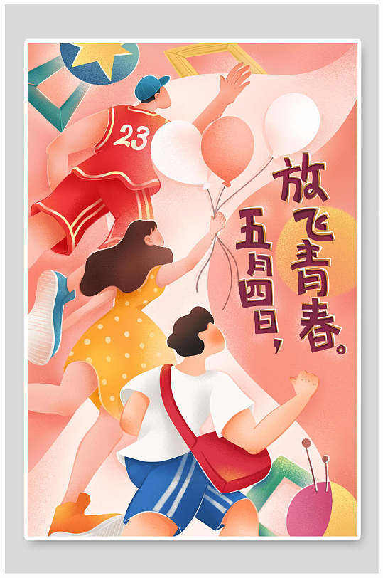 放飞青春红色气球创意高端五四青年节插画