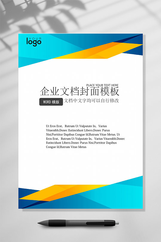 文档封面WORD常用表格-众图网