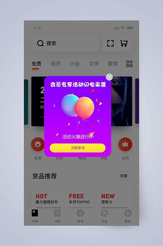 创意会员专享活动手机界面APP弹窗设计