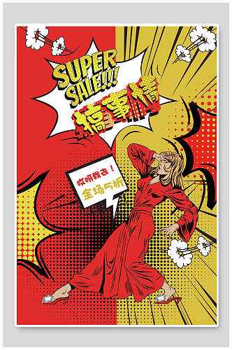 superSale波普艺术海报