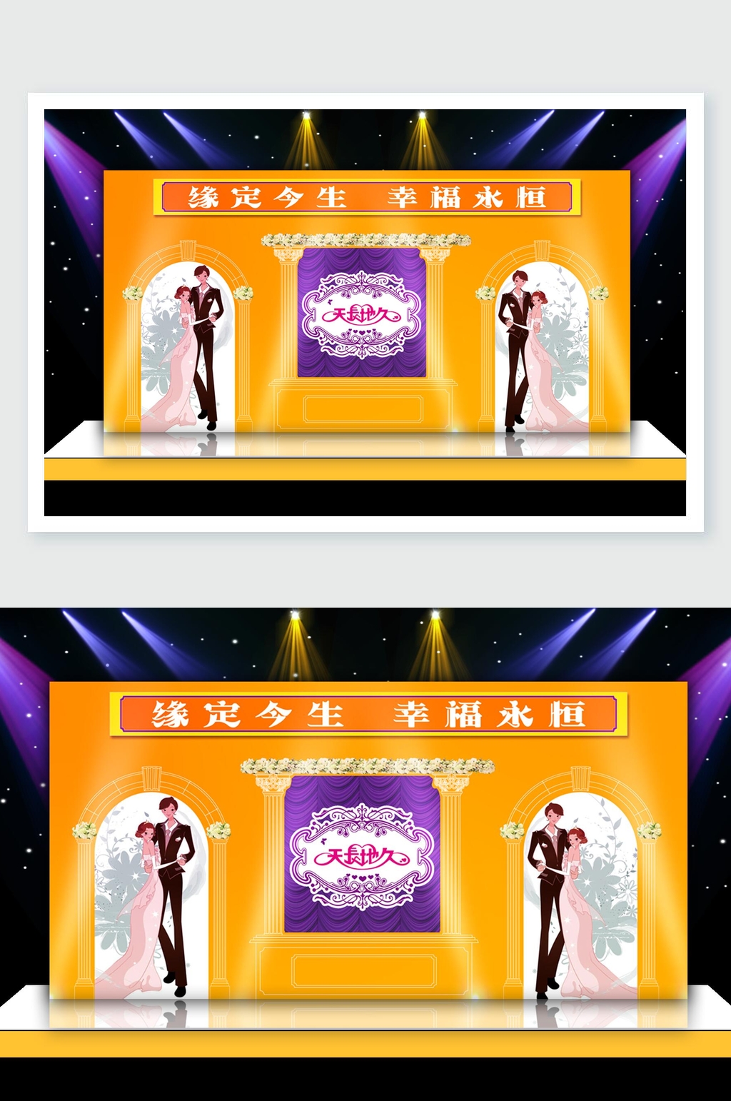 缘定今生金色婚礼舞美效果图素材