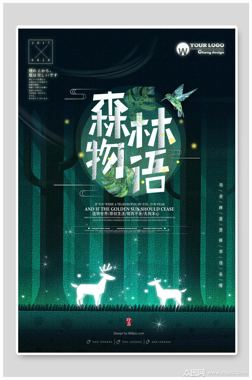 森林物语森系创意生活海报素材