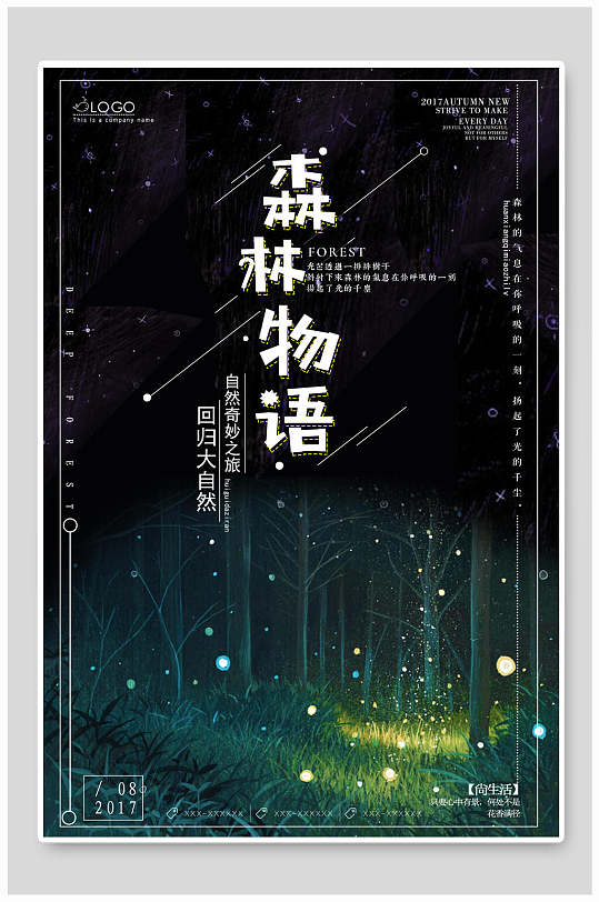 森林物语森系创意生活海报