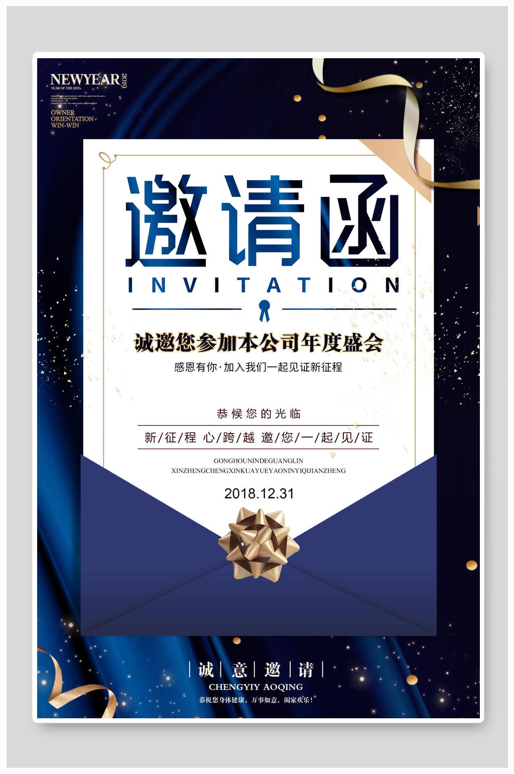深蓝色高端年会邀请函素材